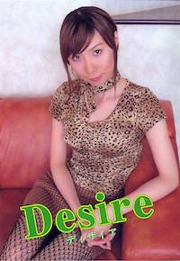 Desire