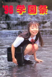 ’98学園祭