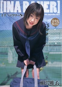 INABAUER イナバウワー
