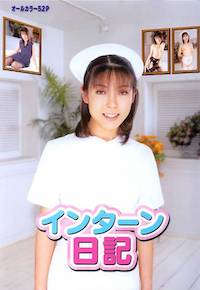 インターン日記