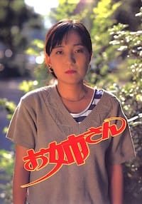 お姉さん