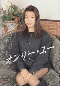 オンリー･ユー