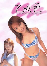 乙女色