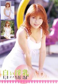 白い淫乳
