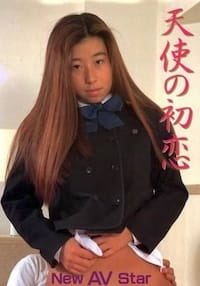 天使の初恋